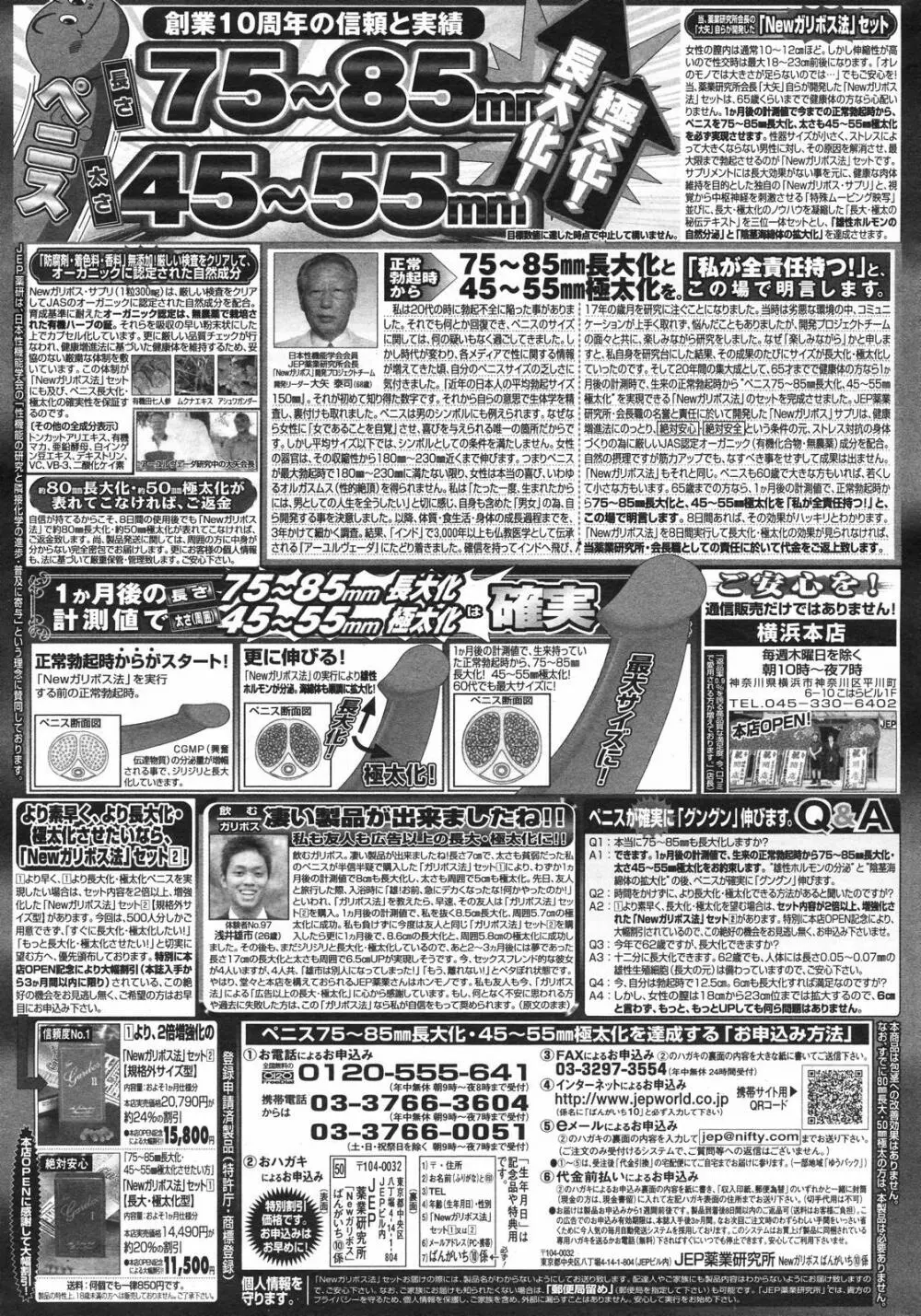 漫画ばんがいち 2007年12月号 Page.251