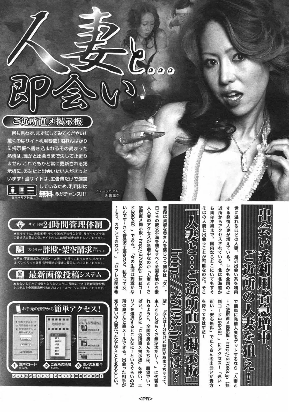 漫画ばんがいち 2007年12月号 Page.254