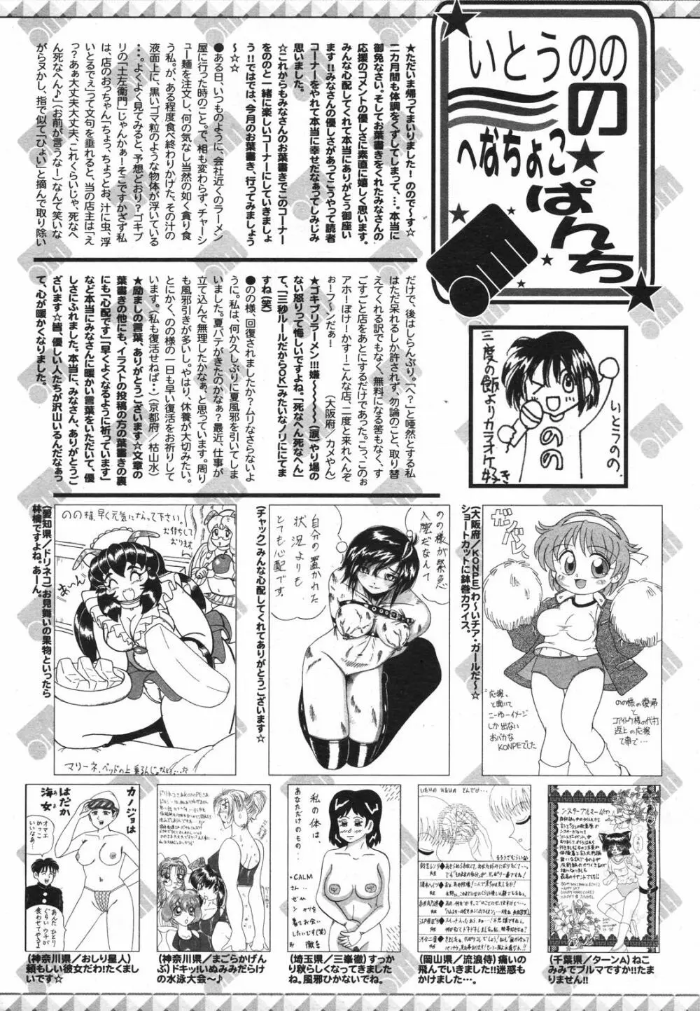 漫画ばんがいち 2007年12月号 Page.258