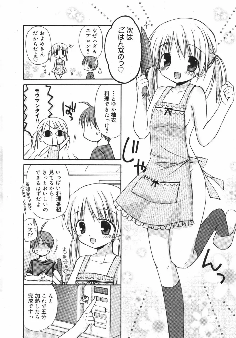 漫画ばんがいち 2007年12月号 Page.26