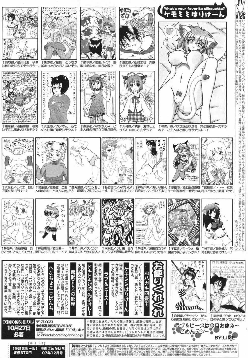 漫画ばんがいち 2007年12月号 Page.262