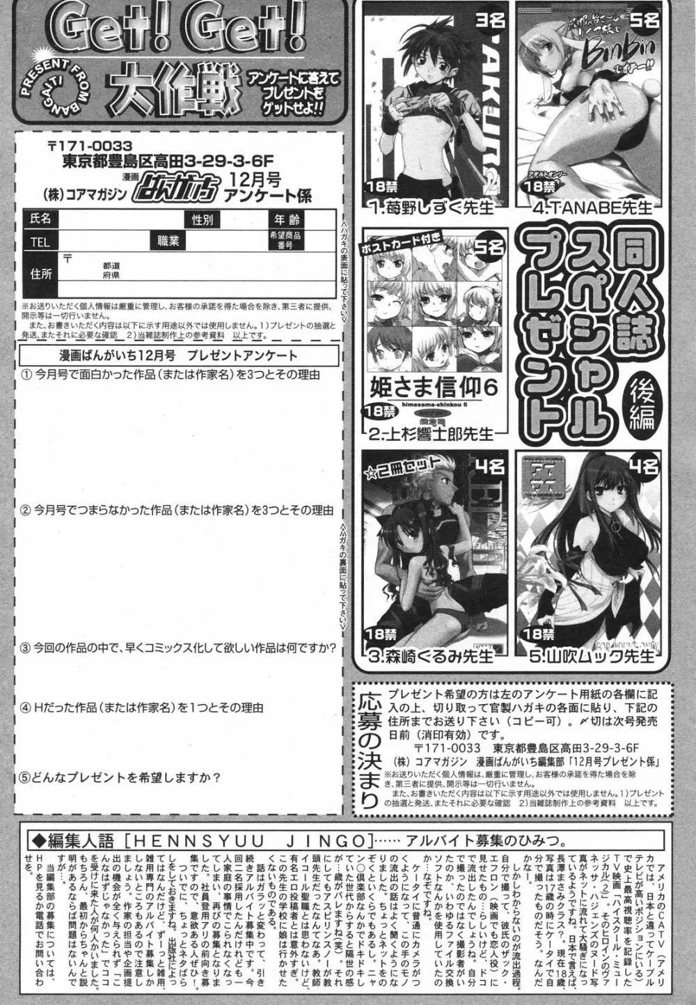 漫画ばんがいち 2007年12月号 Page.263