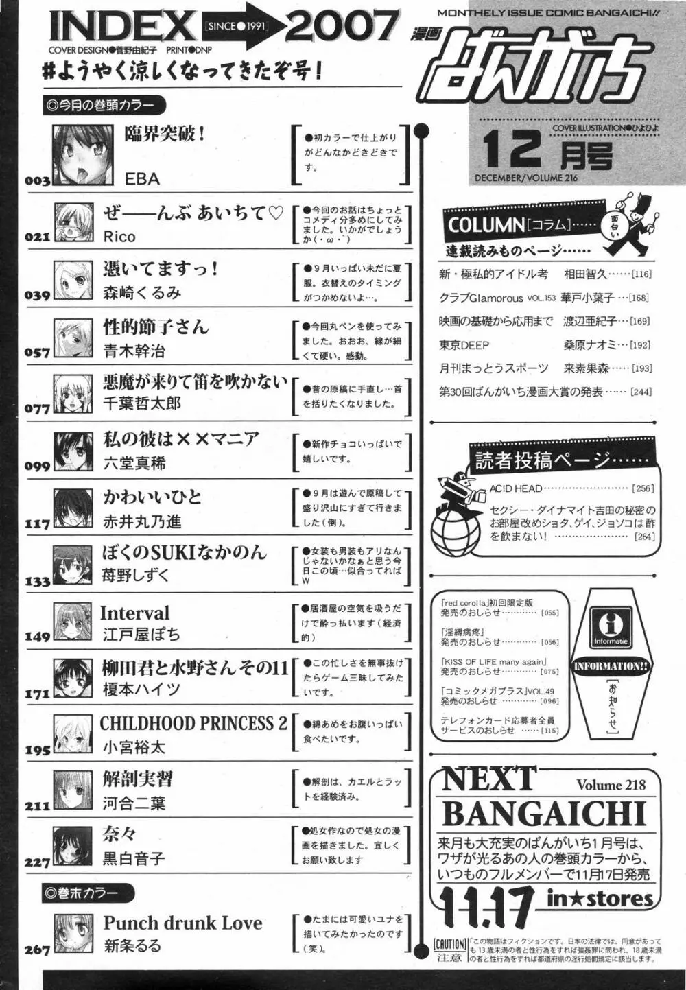 漫画ばんがいち 2007年12月号 Page.266