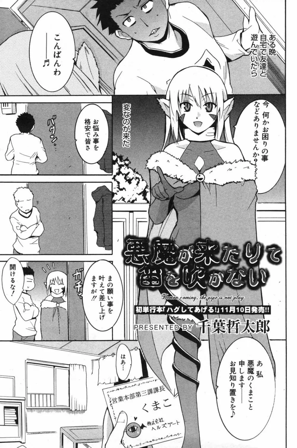 漫画ばんがいち 2007年12月号 Page.77