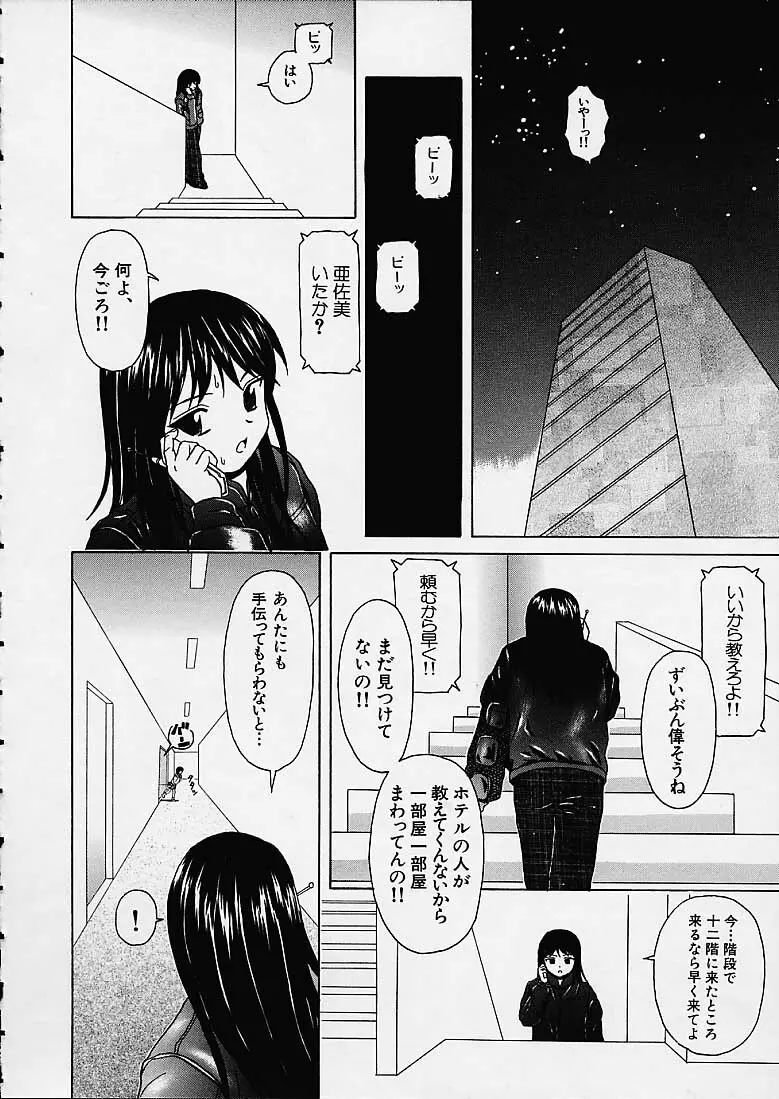 魅惑の扉 Page.103