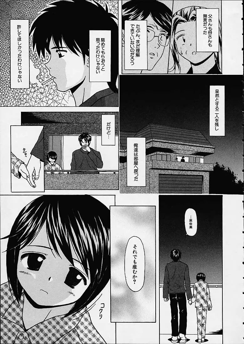 魅惑の扉 Page.128