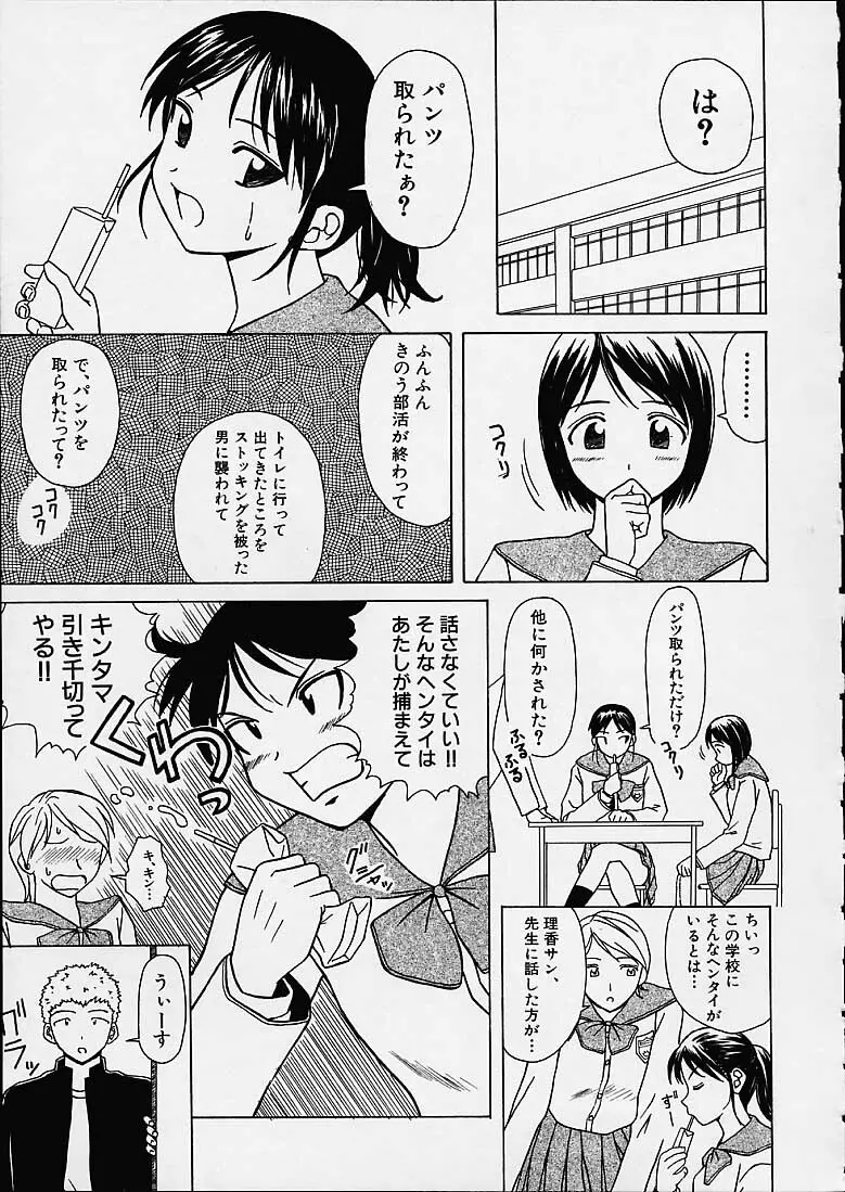 魅惑の扉 Page.154