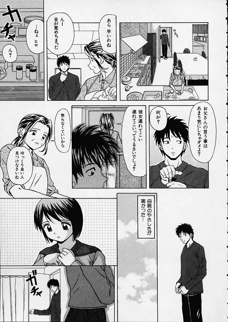 魅惑の扉 Page.52