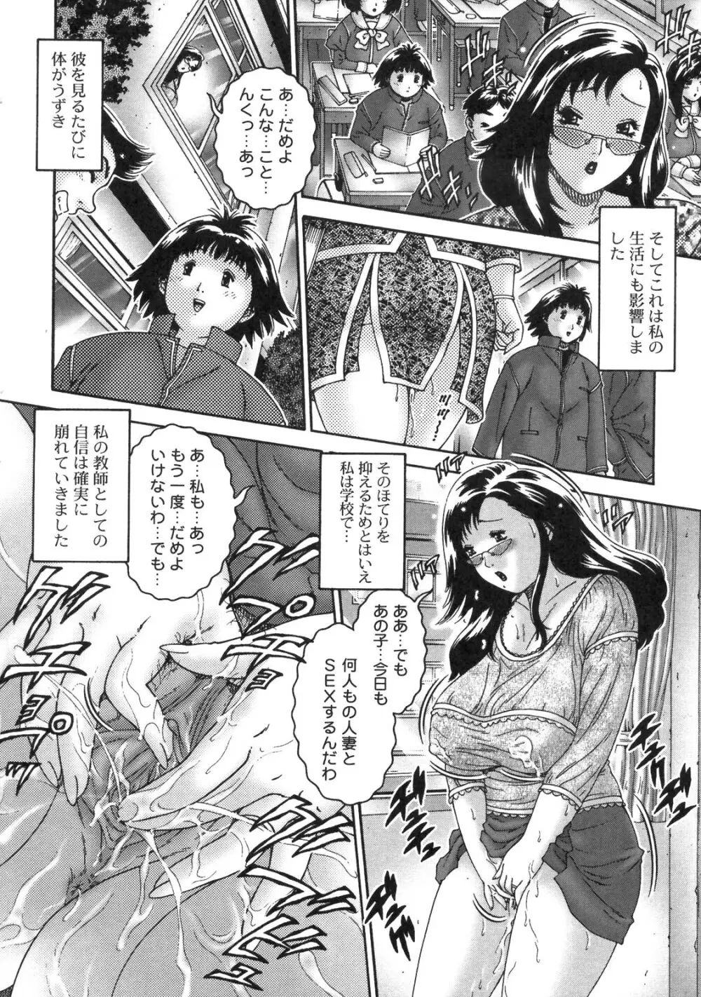 人妻が濡れる夜 Page.45