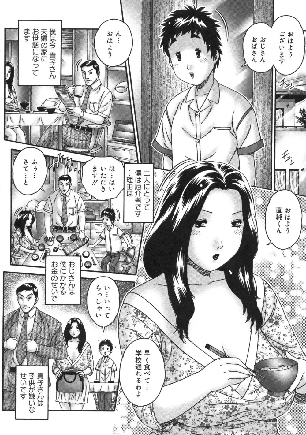 人妻が濡れる夜 Page.97