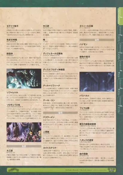 神採りアルケミーマイスター パーフェクトガイドブック Page.15