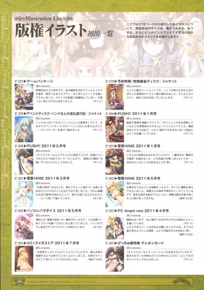 神採りアルケミーマイスター パーフェクトガイドブック Page.298