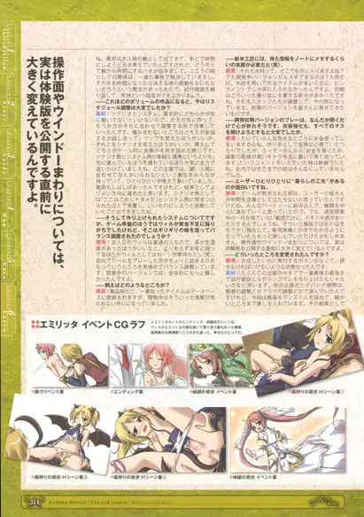 神採りアルケミーマイスター パーフェクトガイドブック Page.316