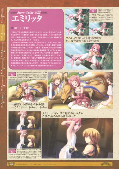 神採りアルケミーマイスター パーフェクトガイドブック Page.62