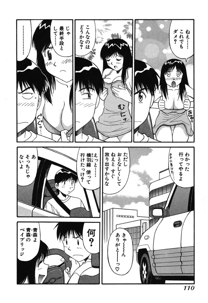 トラブルアルバイター Page.107