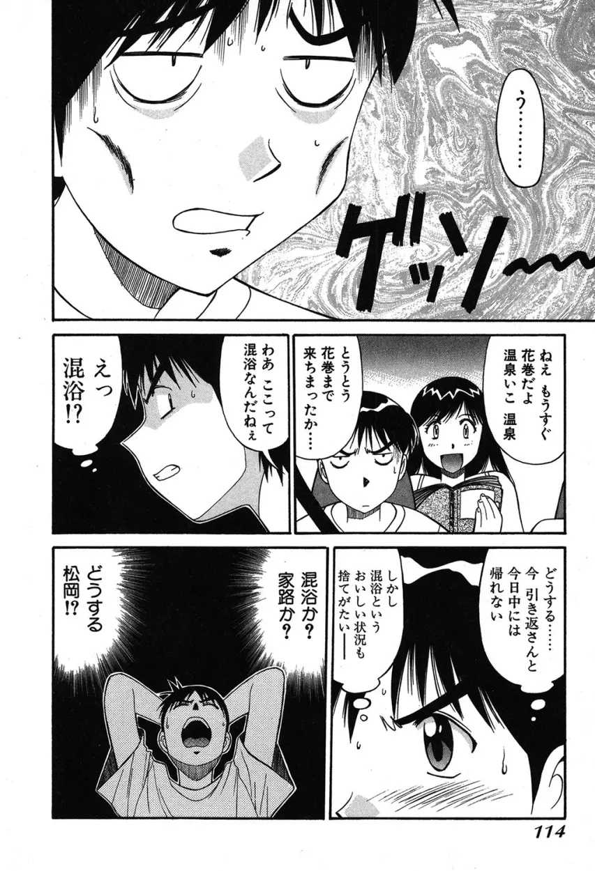 トラブルアルバイター Page.111