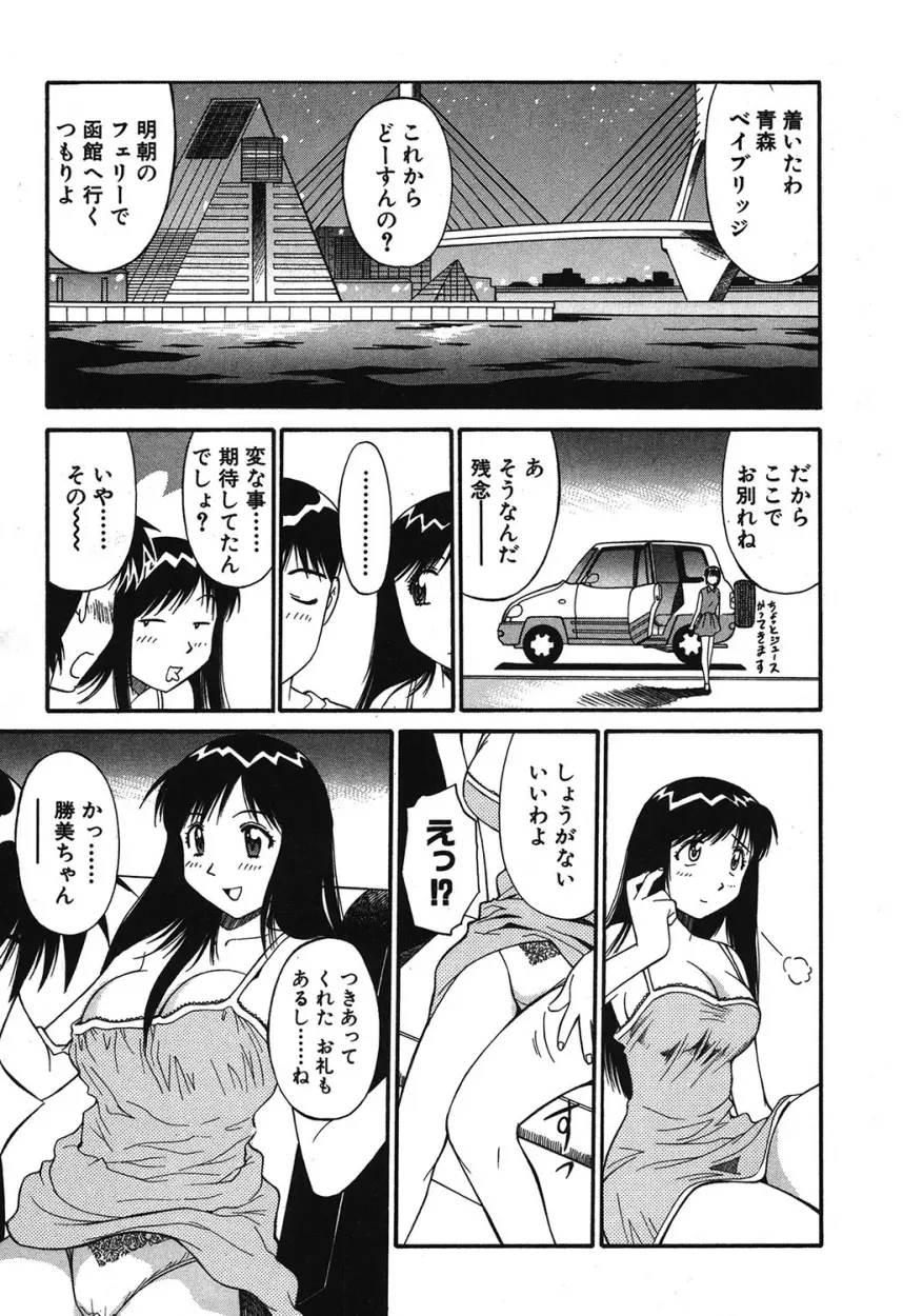 トラブルアルバイター Page.120