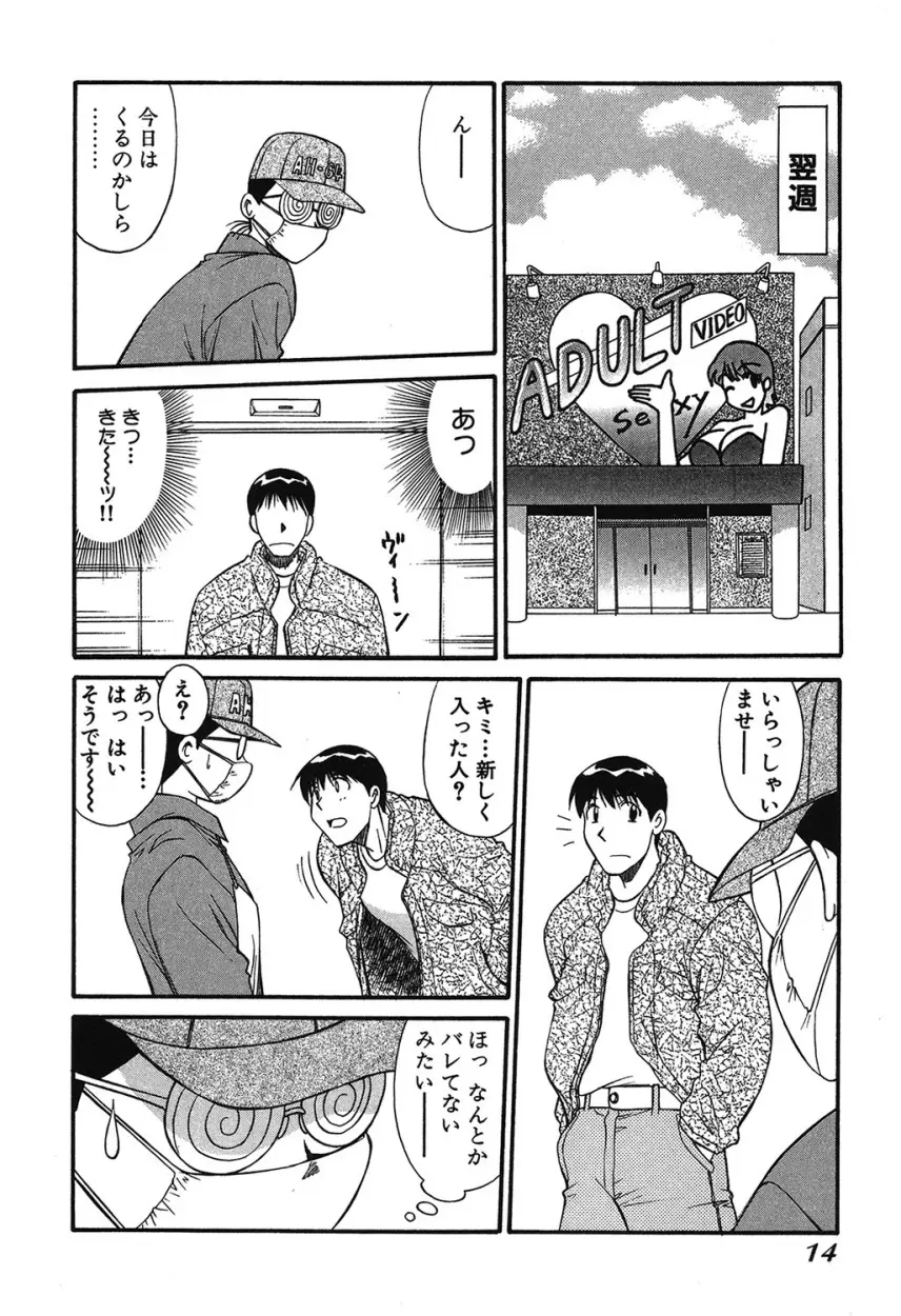 トラブルアルバイター Page.13