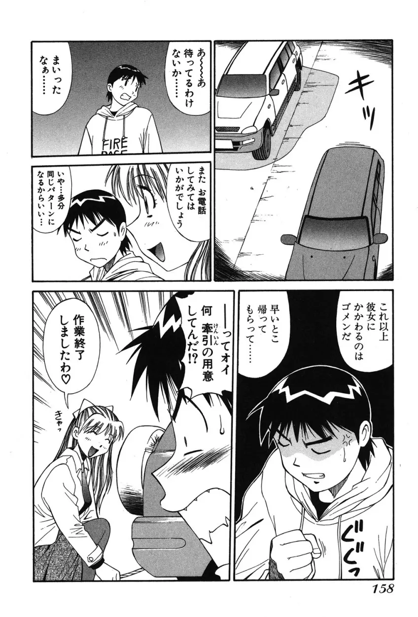 トラブルアルバイター Page.155