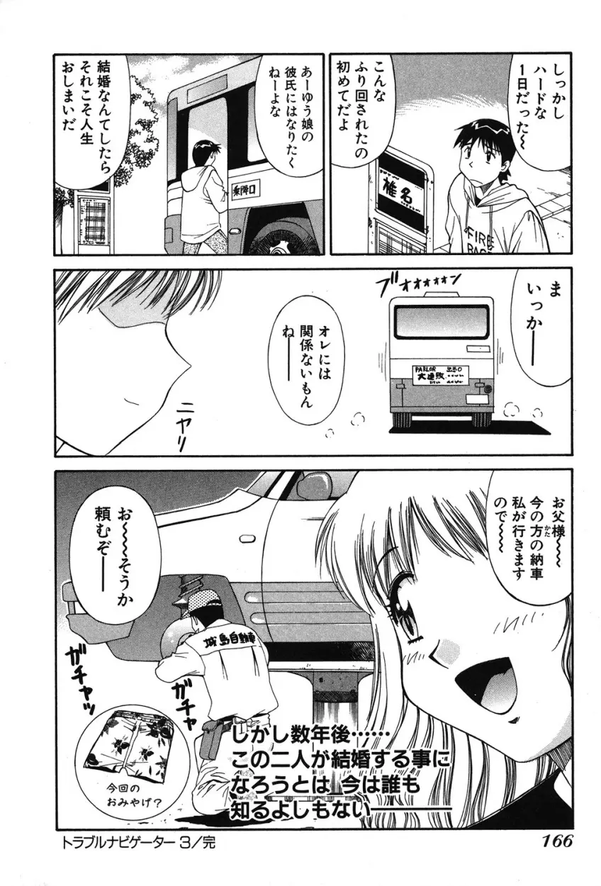 トラブルアルバイター Page.163