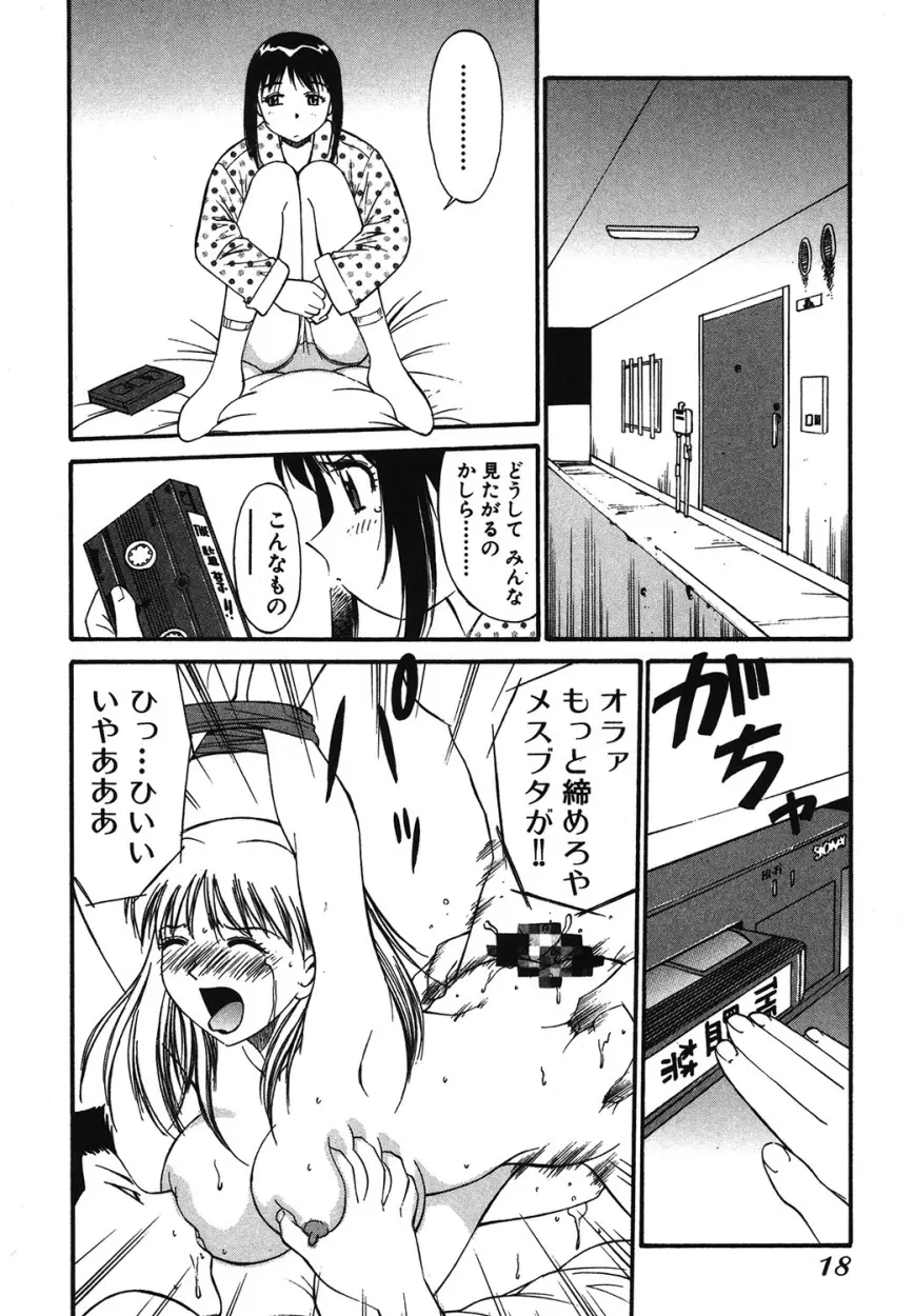 トラブルアルバイター Page.17