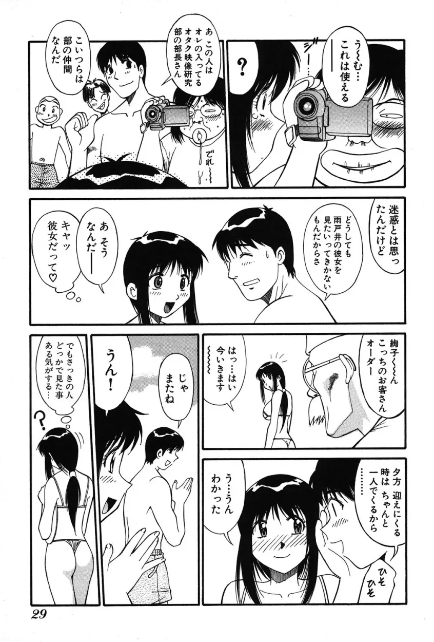 トラブルアルバイター Page.28