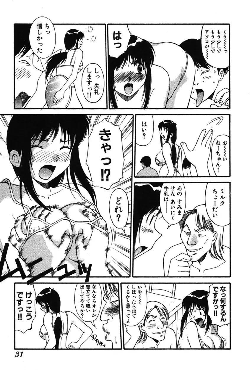 トラブルアルバイター Page.30