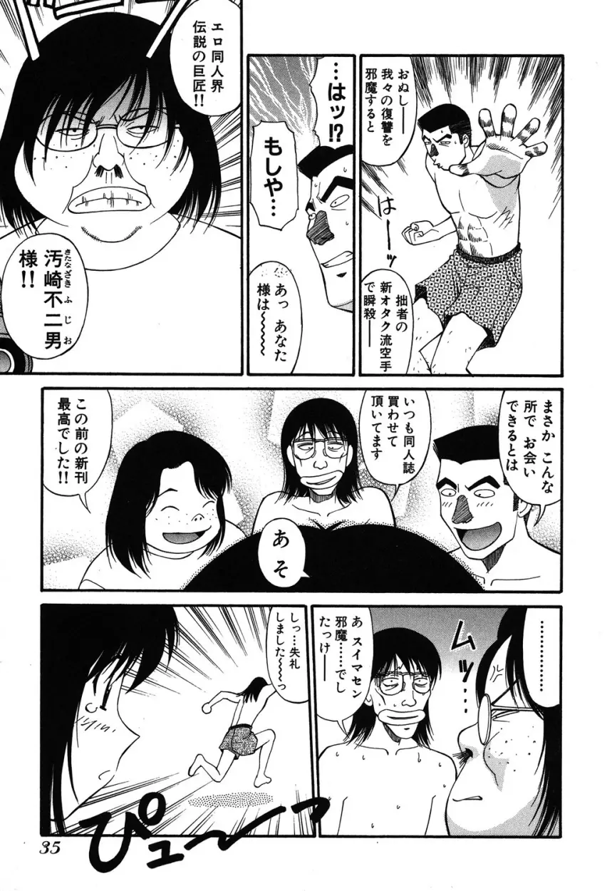 トラブルアルバイター Page.34