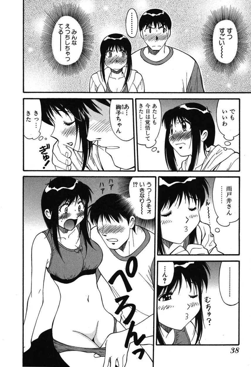 トラブルアルバイター Page.37