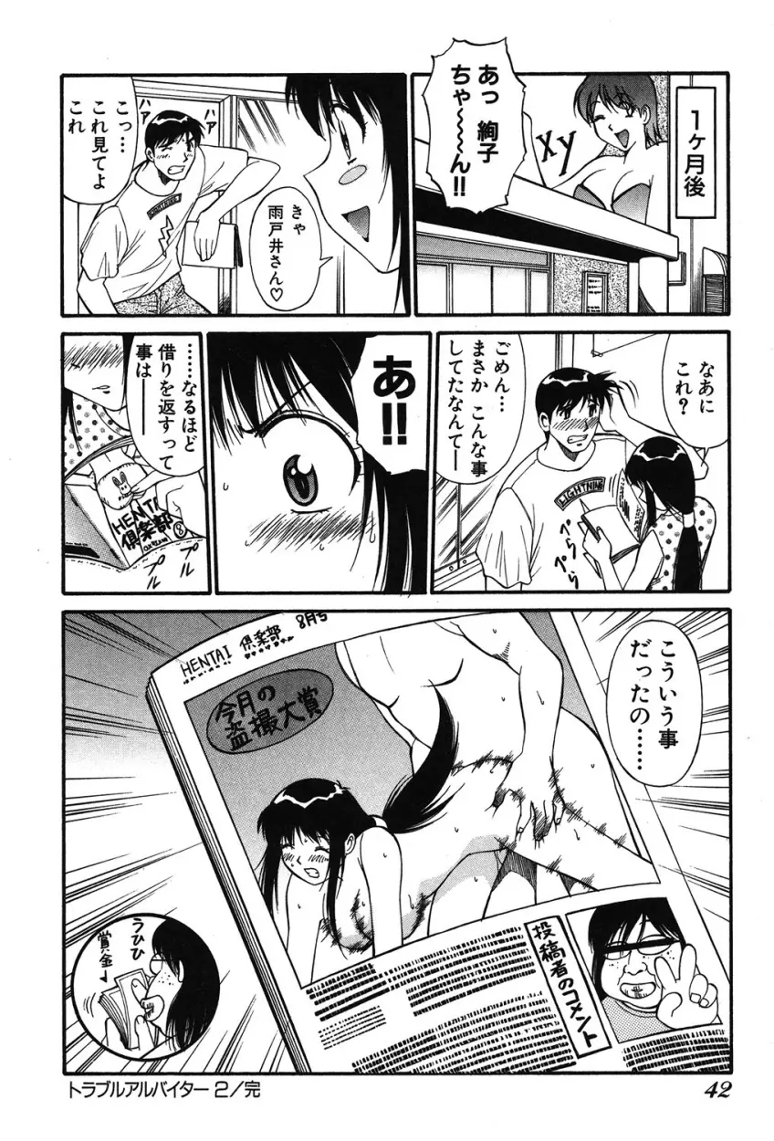 トラブルアルバイター Page.41