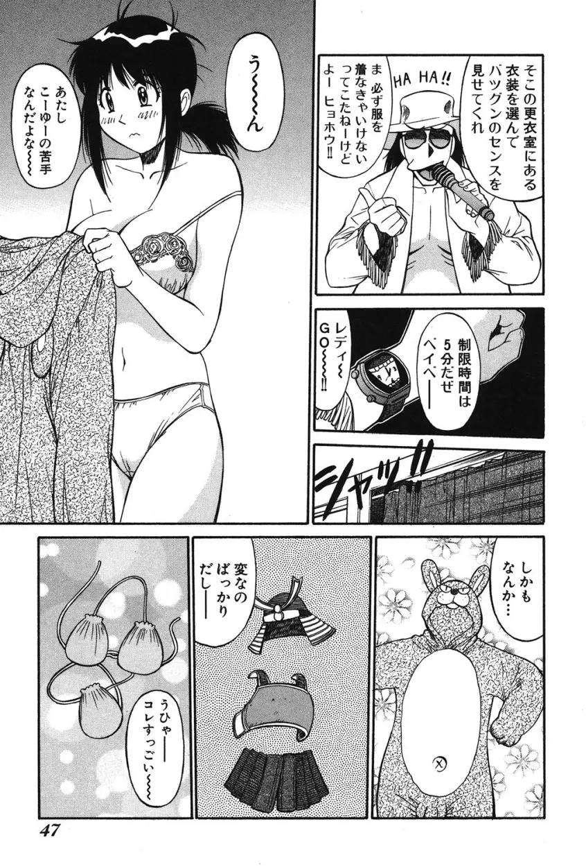 トラブルアルバイター Page.46