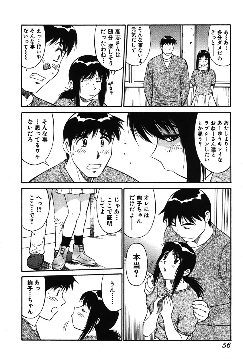 トラブルアルバイター Page.55