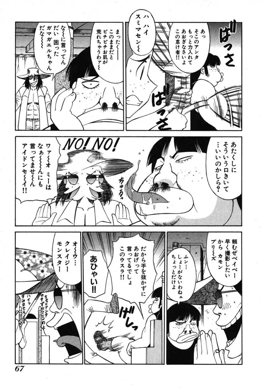 トラブルアルバイター Page.66