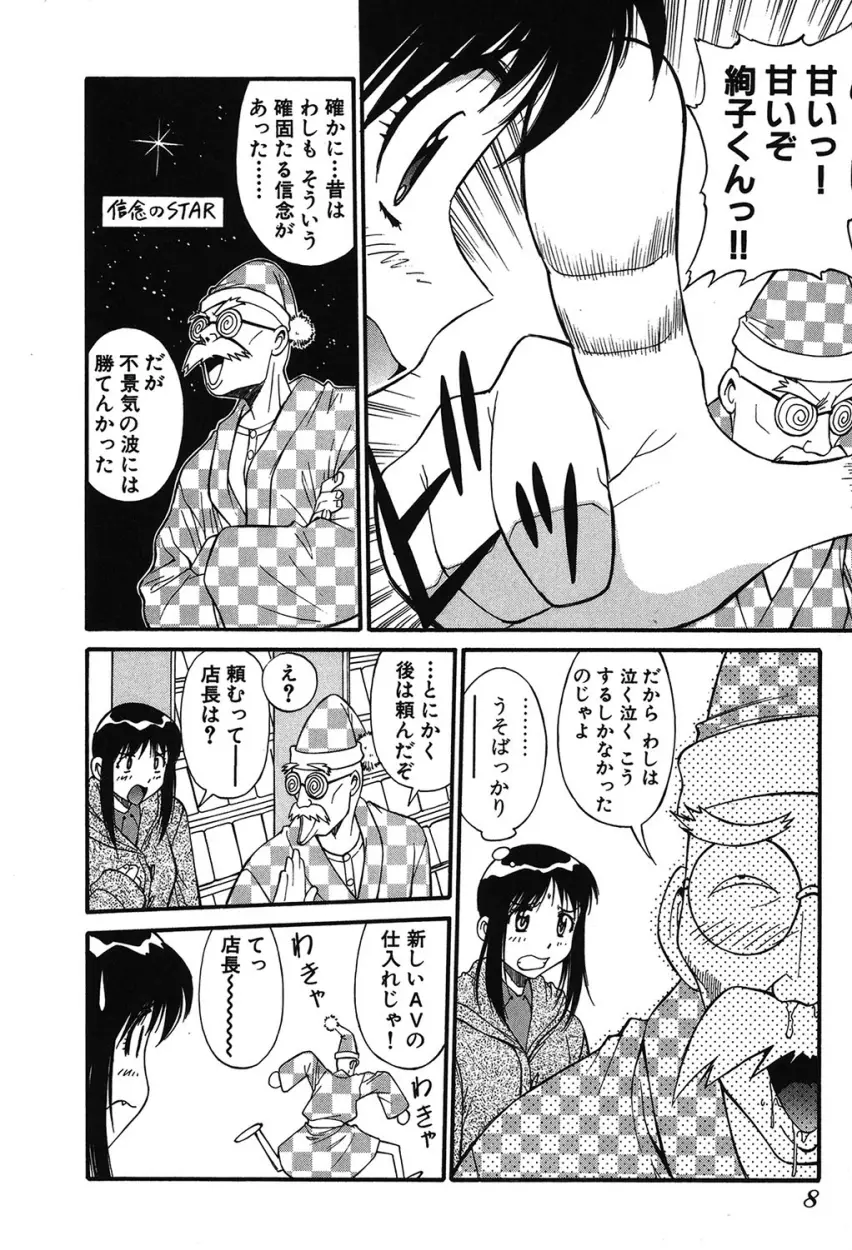 トラブルアルバイター Page.7