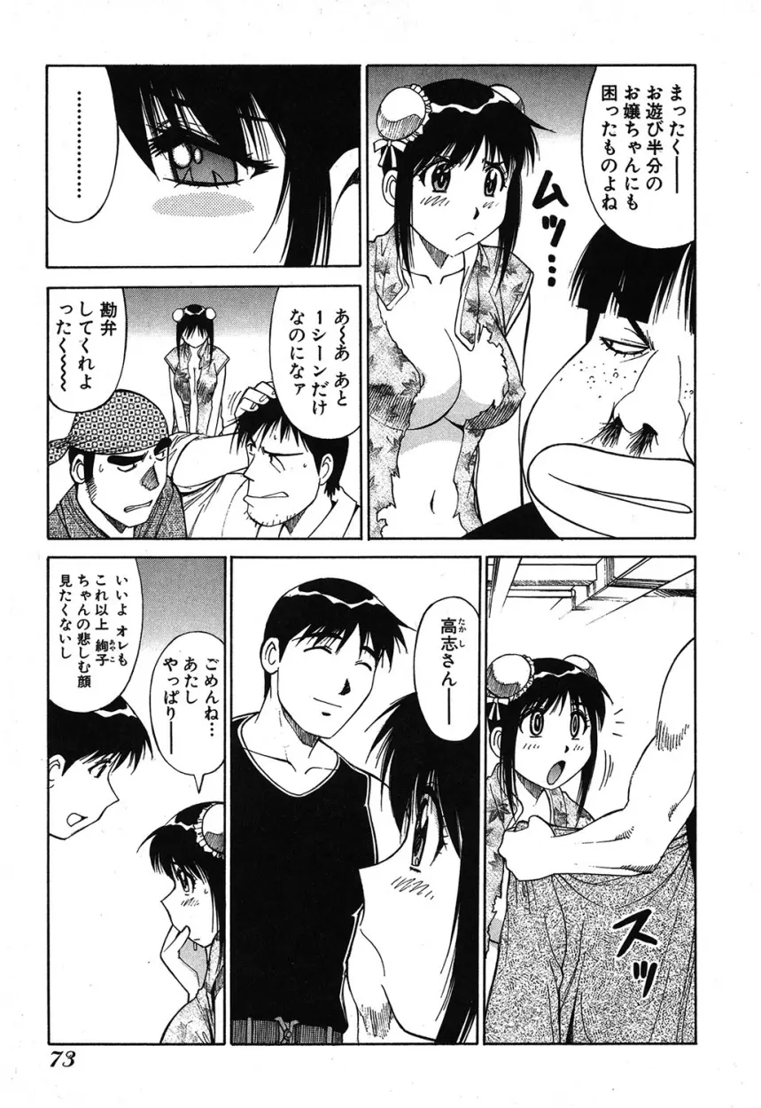 トラブルアルバイター Page.72