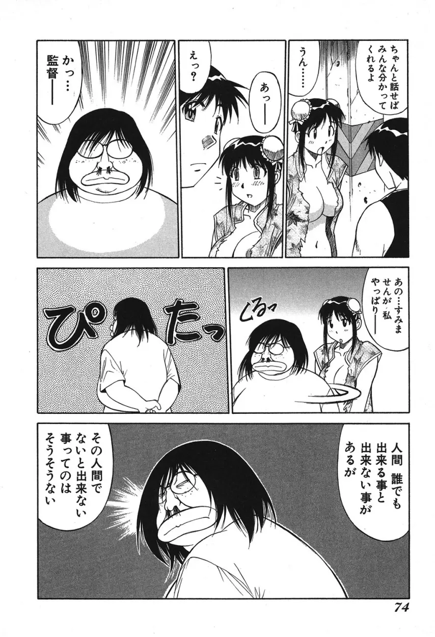 トラブルアルバイター Page.73