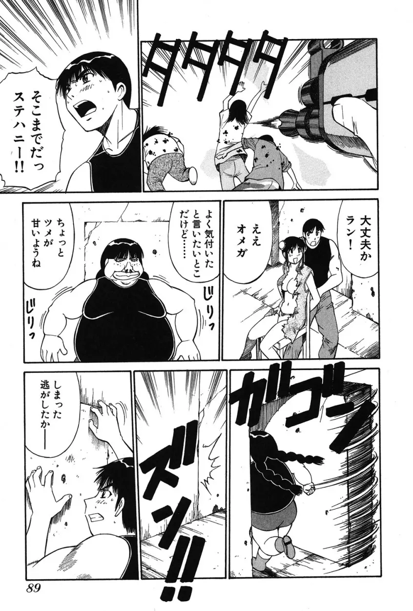 トラブルアルバイター Page.88