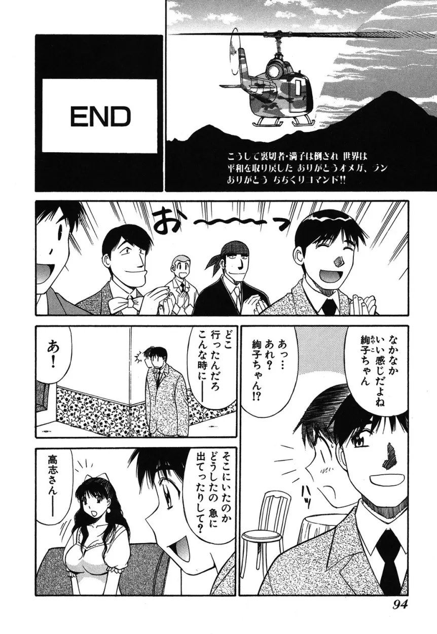 トラブルアルバイター Page.93