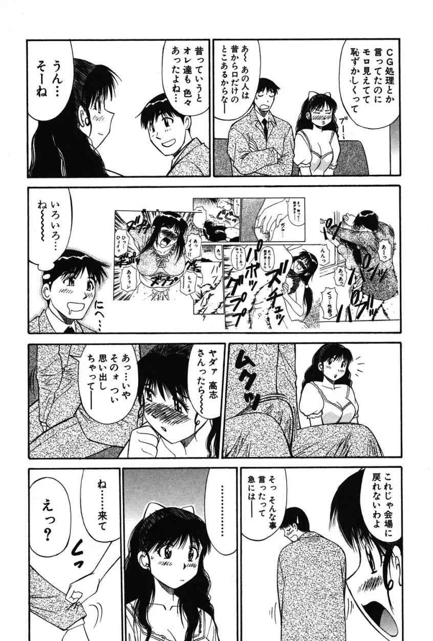 トラブルアルバイター Page.94