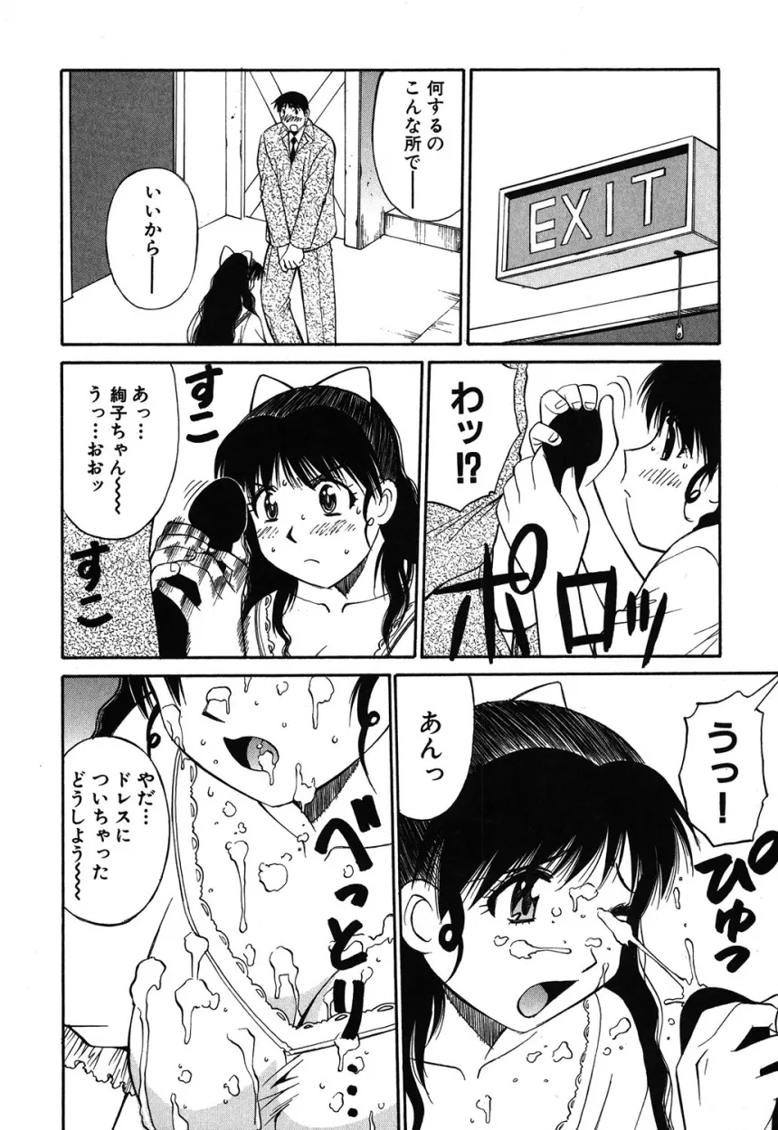 トラブルアルバイター Page.95