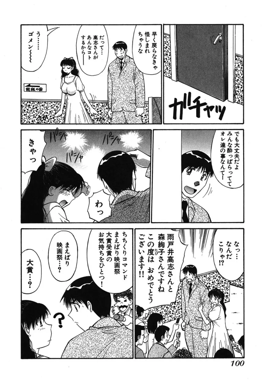 トラブルアルバイター Page.99