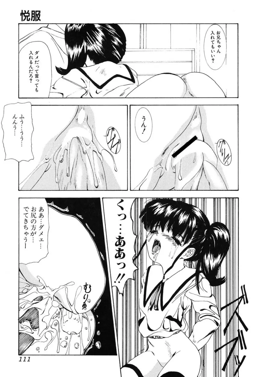 ぐちゅぐちゅ Page.110