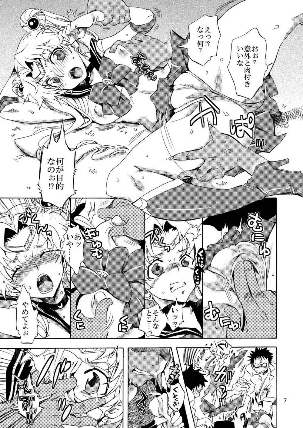 美少女戦士におしおき！ Page.7