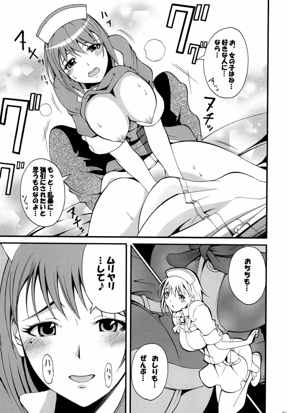 ネネシボリ Page.21