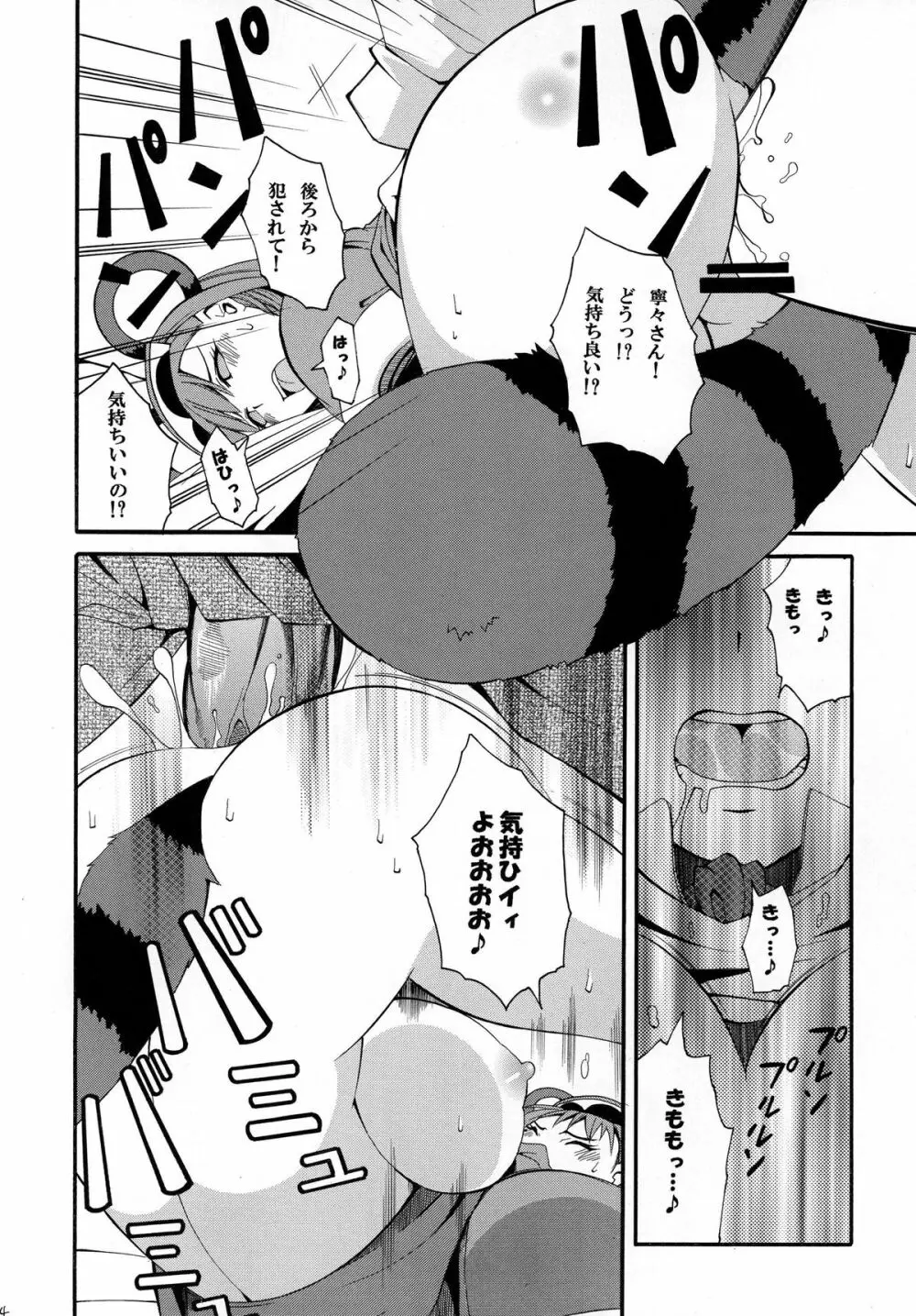 ネネシボリ Page.24