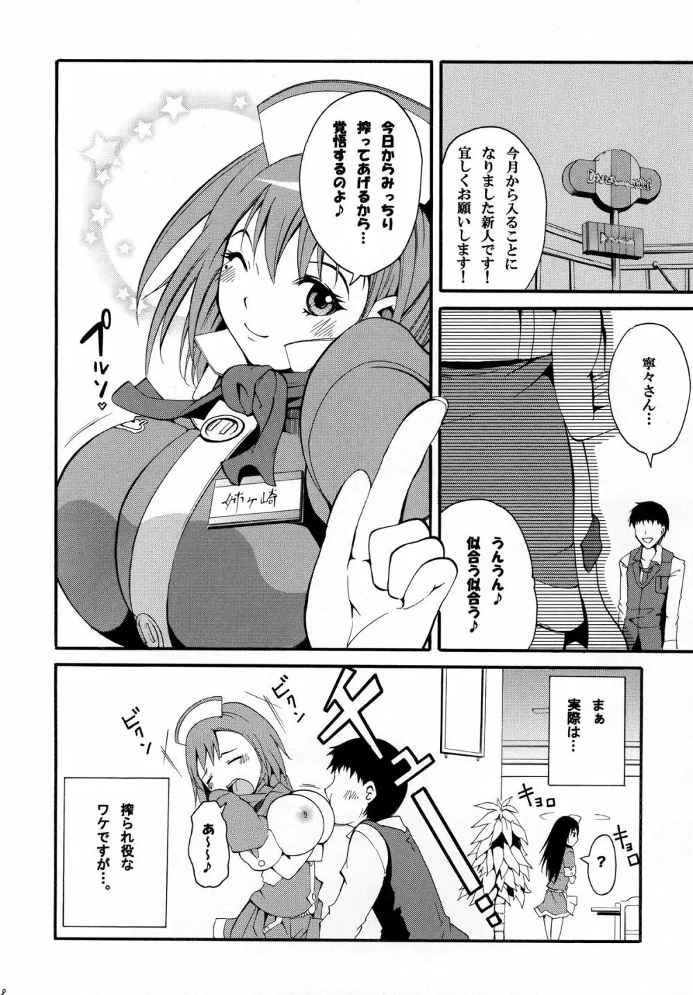 ネネシボリ Page.28