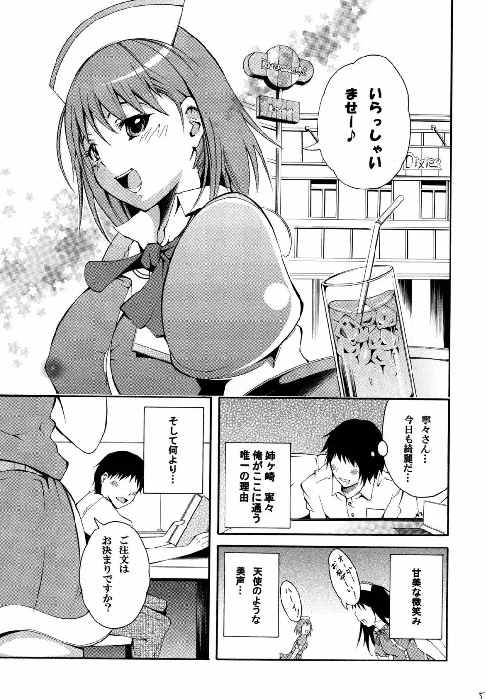 ネネシボリ Page.5