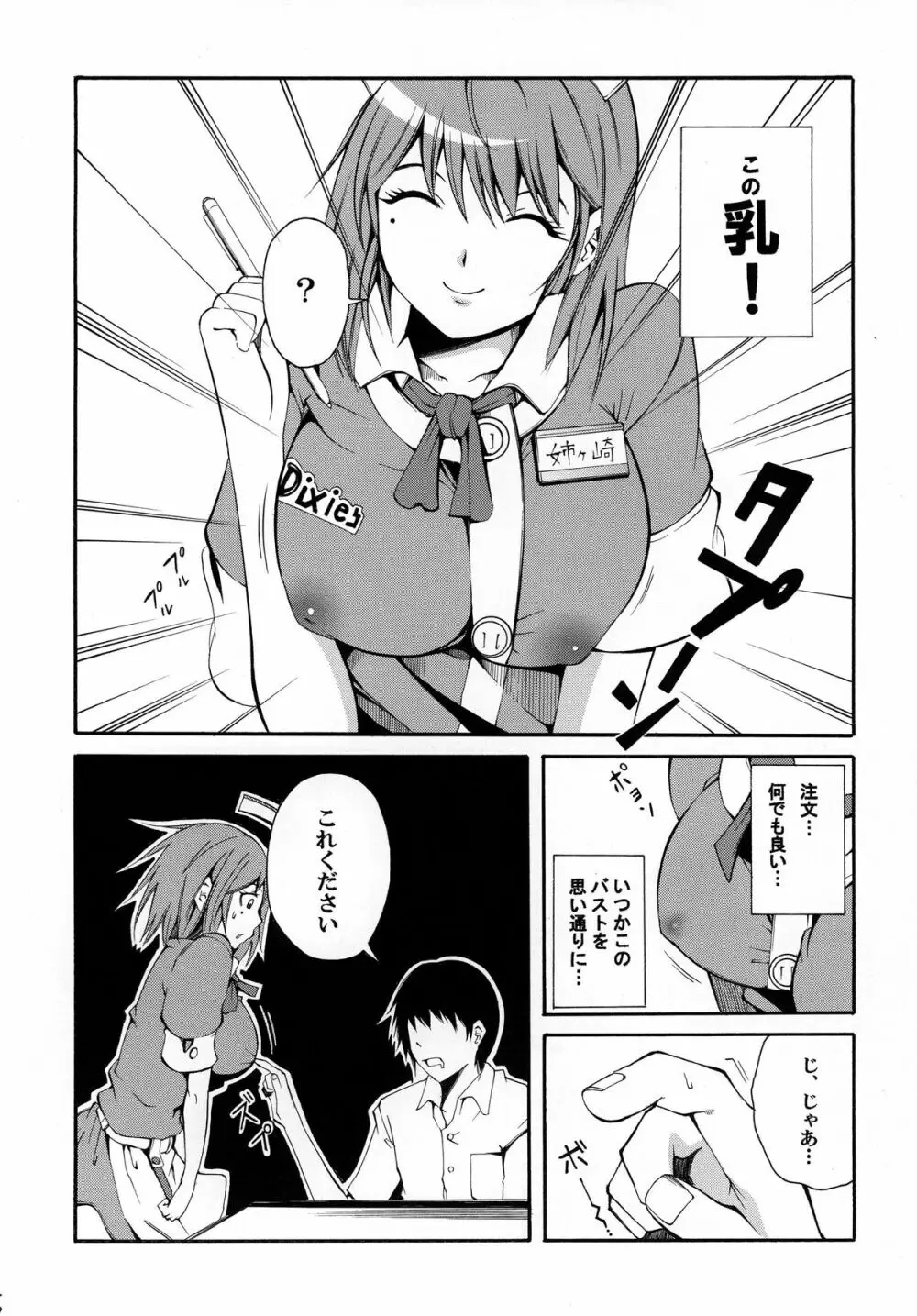 ネネシボリ Page.6