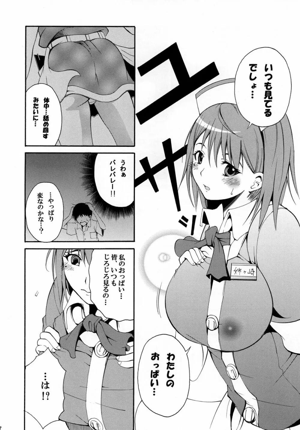 ネネシボリ Page.8