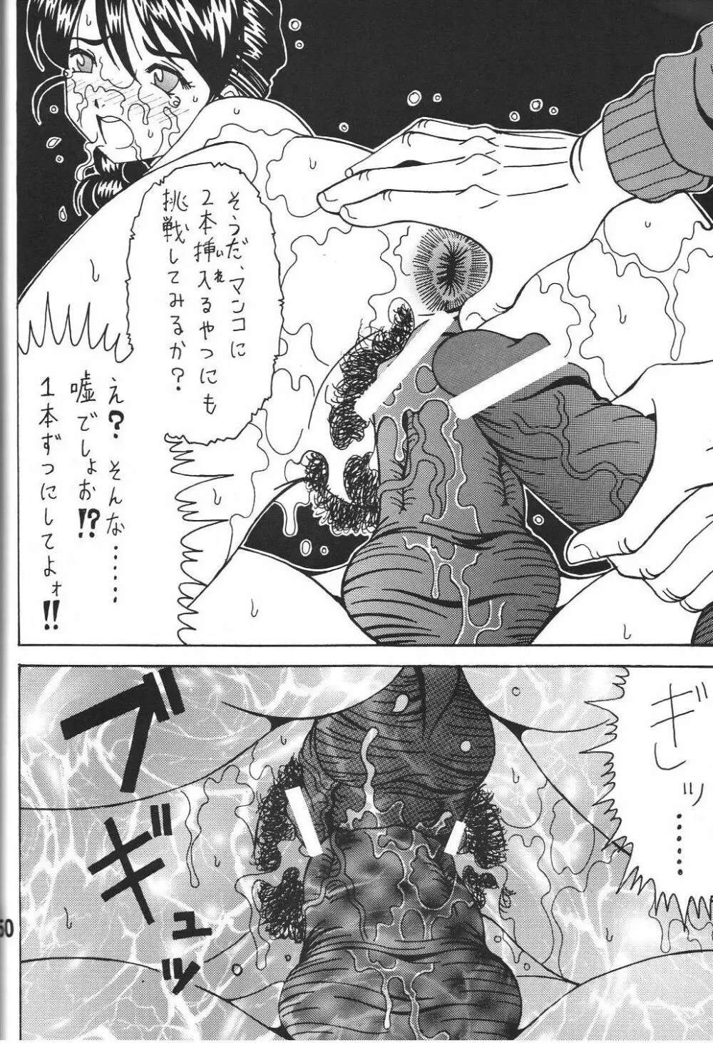 酷淫5 Page.49